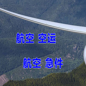 徐州观音机场空运快递-选东方航空和上海航空