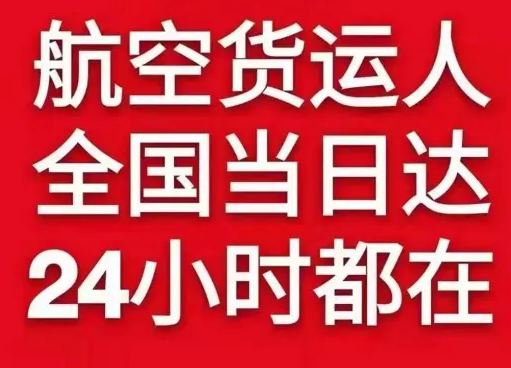 徐州观音机场空运货物、航空货运:物流行业各岗位招聘